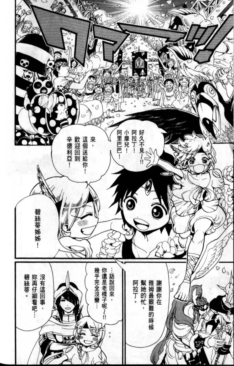 MAGI魔奇少年 - 第21卷 - 第12张图