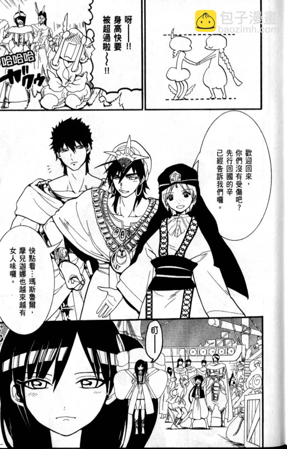MAGI魔奇少年 - 第21卷 - 第13张图