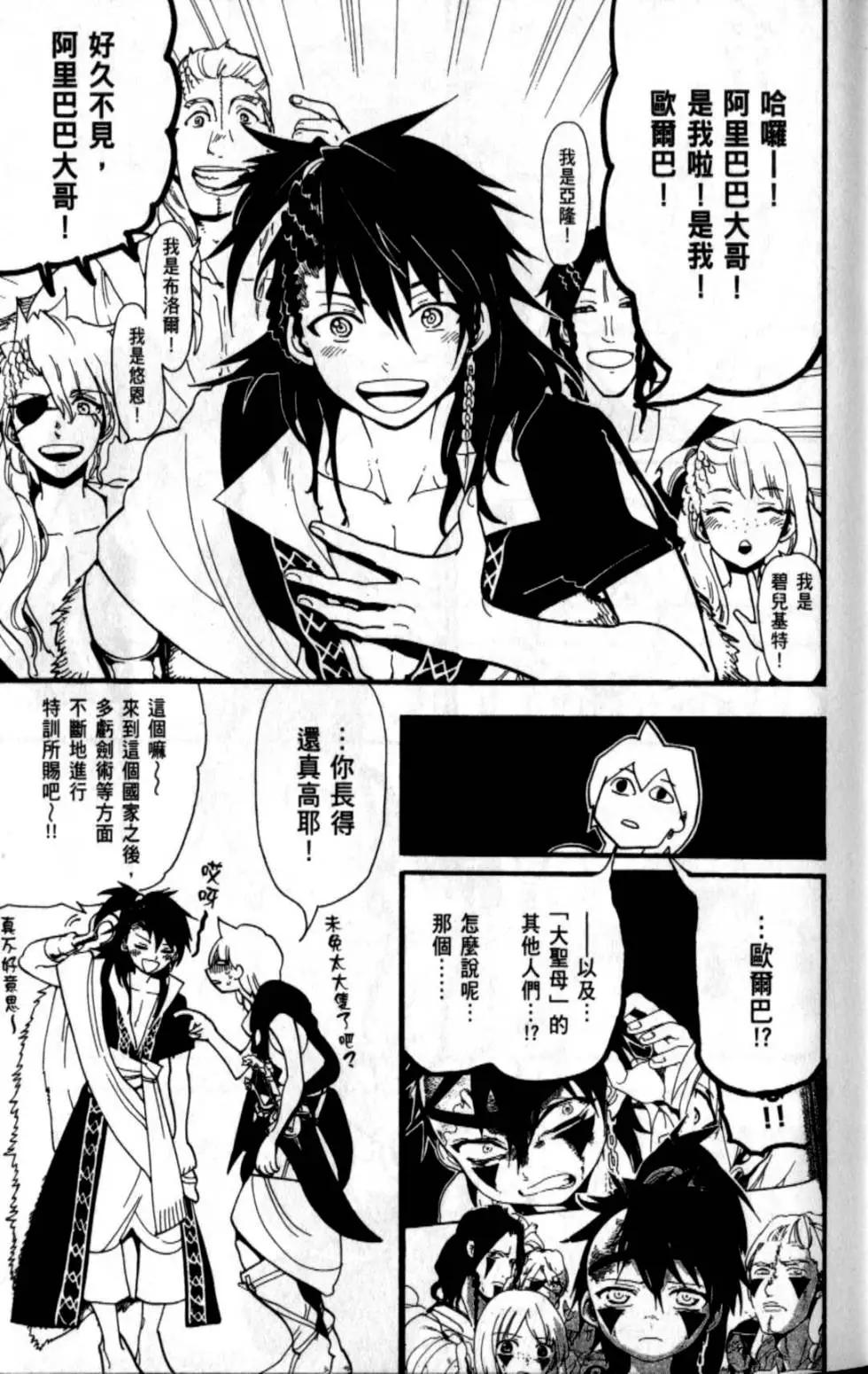 MAGI魔奇少年 - 第21卷 - 第15张图