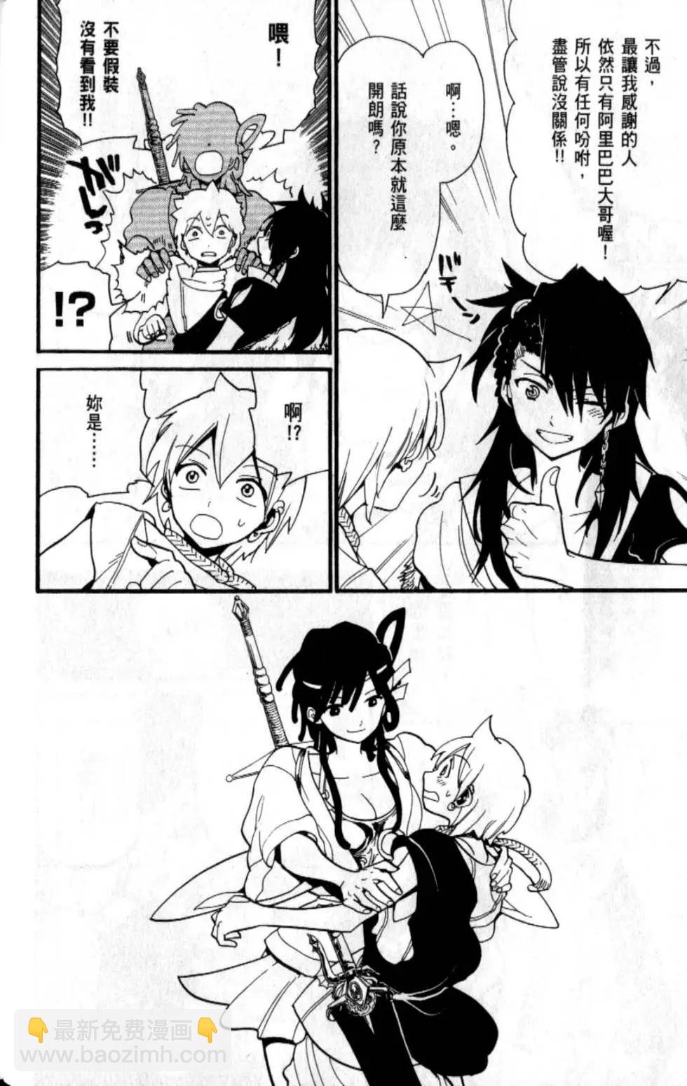 MAGI魔奇少年 - 第21卷 - 第16张图