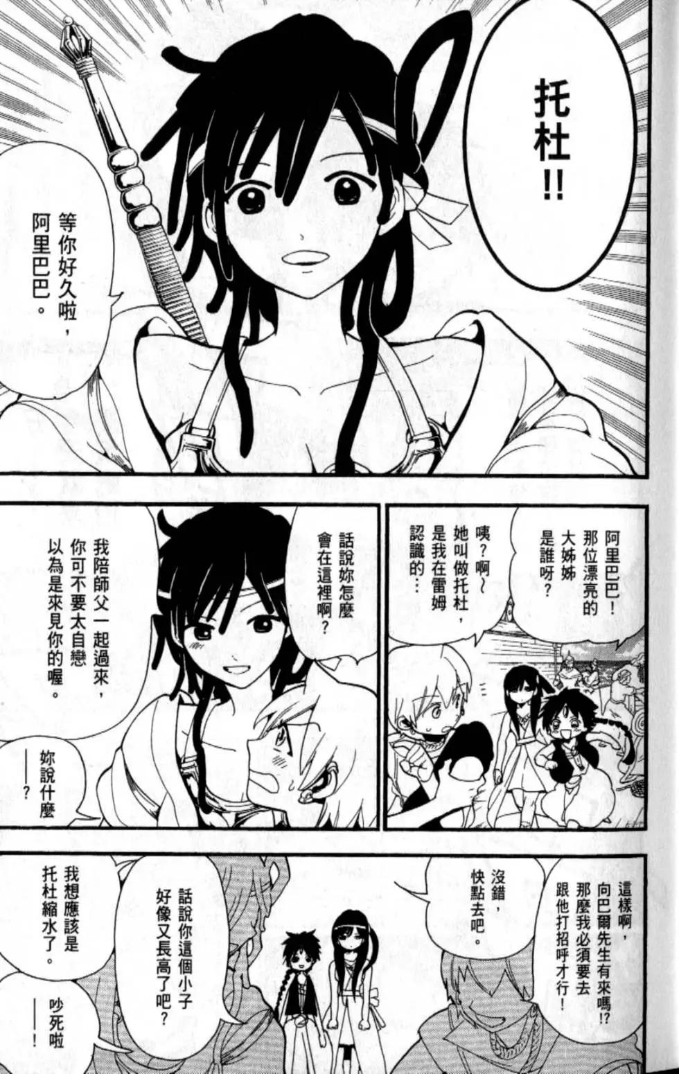 MAGI魔奇少年 - 第21卷 - 第17张图