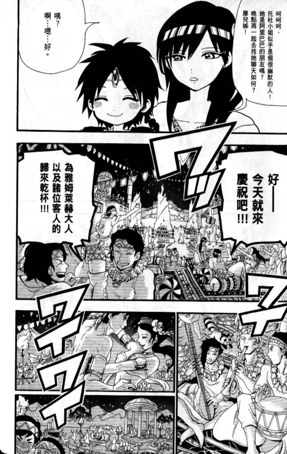 MAGI魔奇少年 - 第21卷 - 第18张图