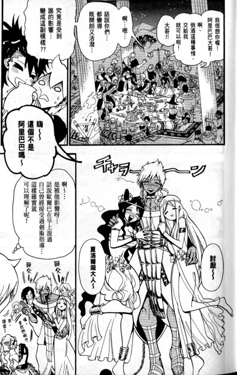 MAGI魔奇少年 - 第21卷 - 第19张图