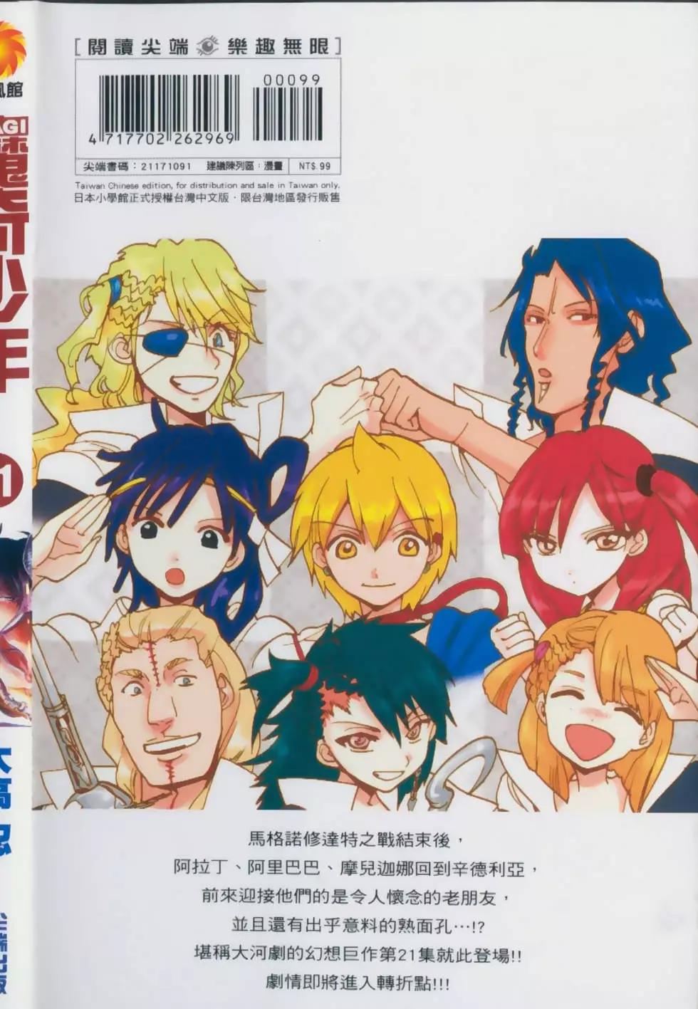 MAGI魔奇少年 - 第21卷 - 第1张图