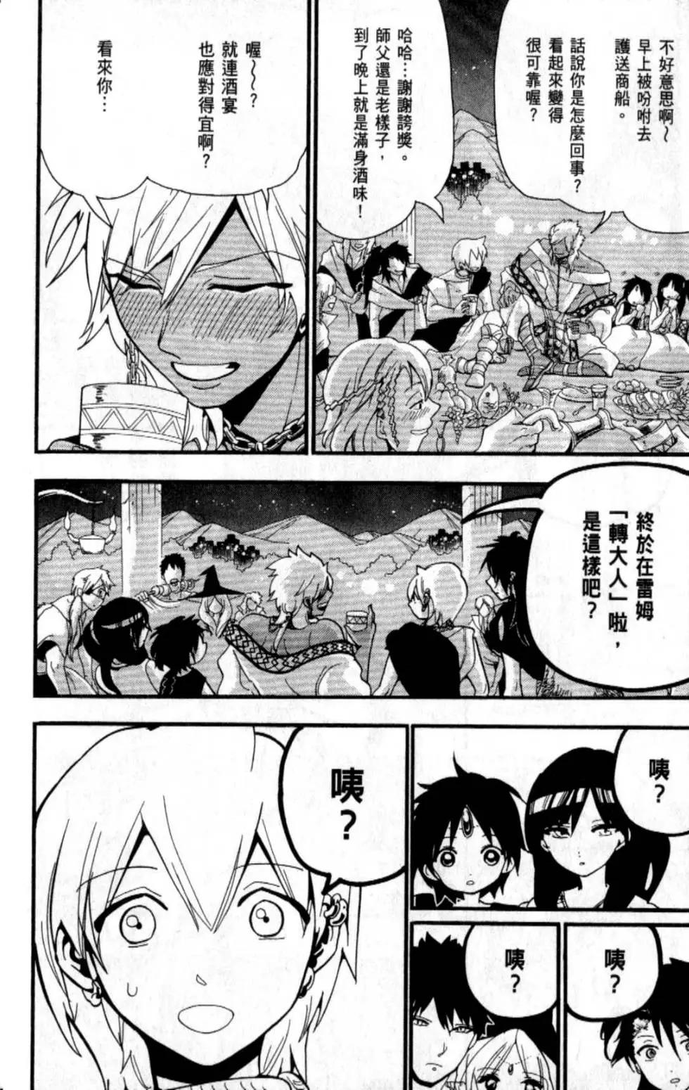 MAGI魔奇少年 - 第21卷 - 第20张图