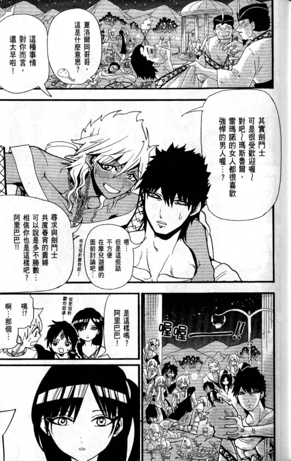 MAGI魔奇少年 - 第21卷 - 第21张图