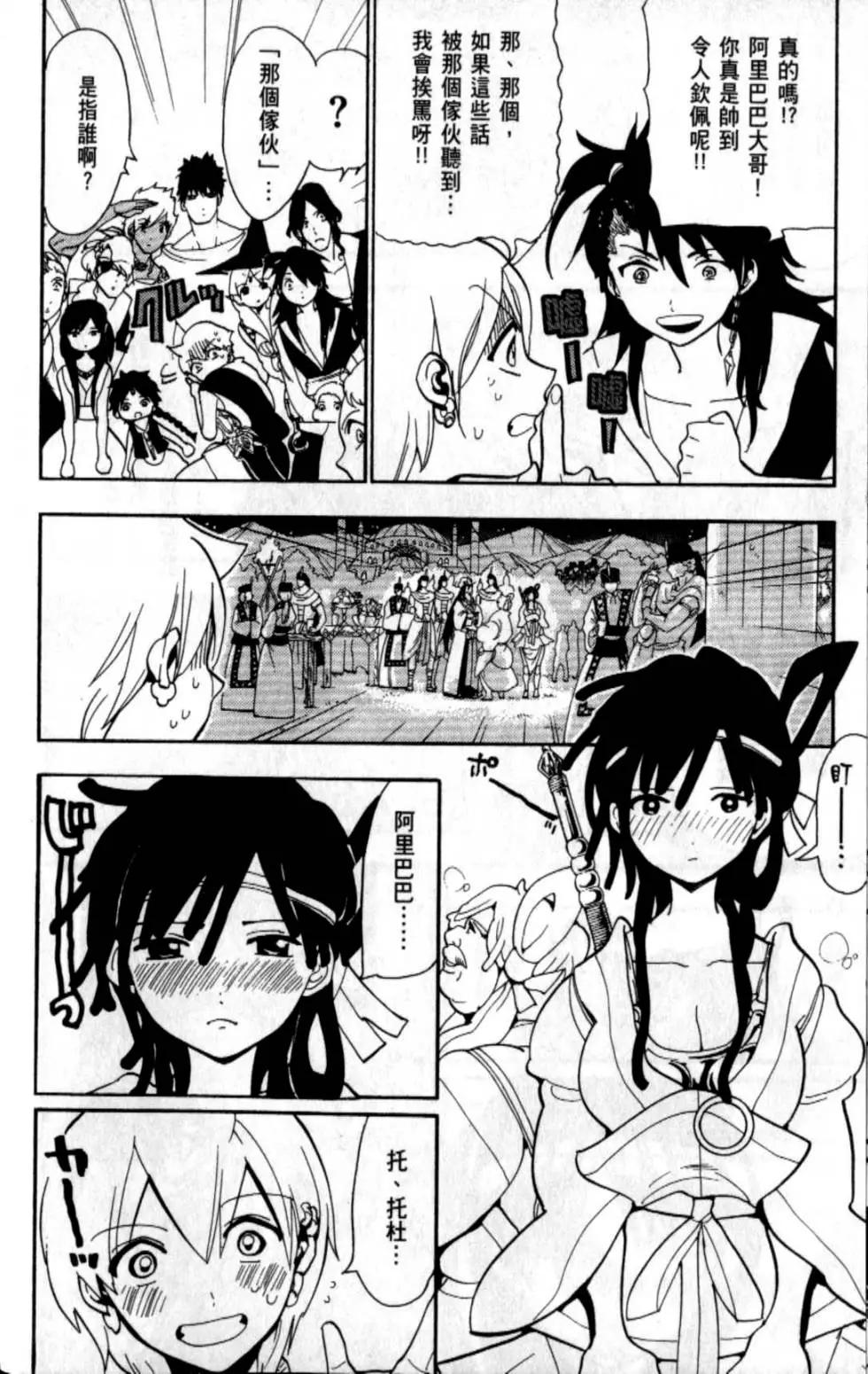 MAGI魔奇少年 - 第21卷 - 第22张图