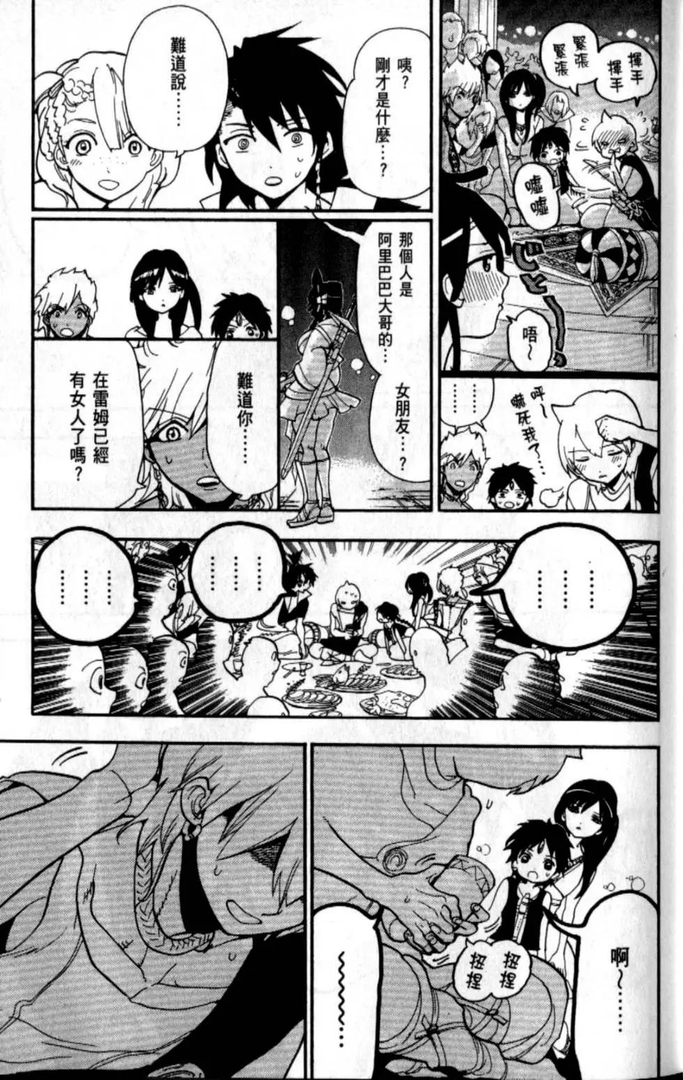 MAGI魔奇少年 - 第21卷 - 第23张图