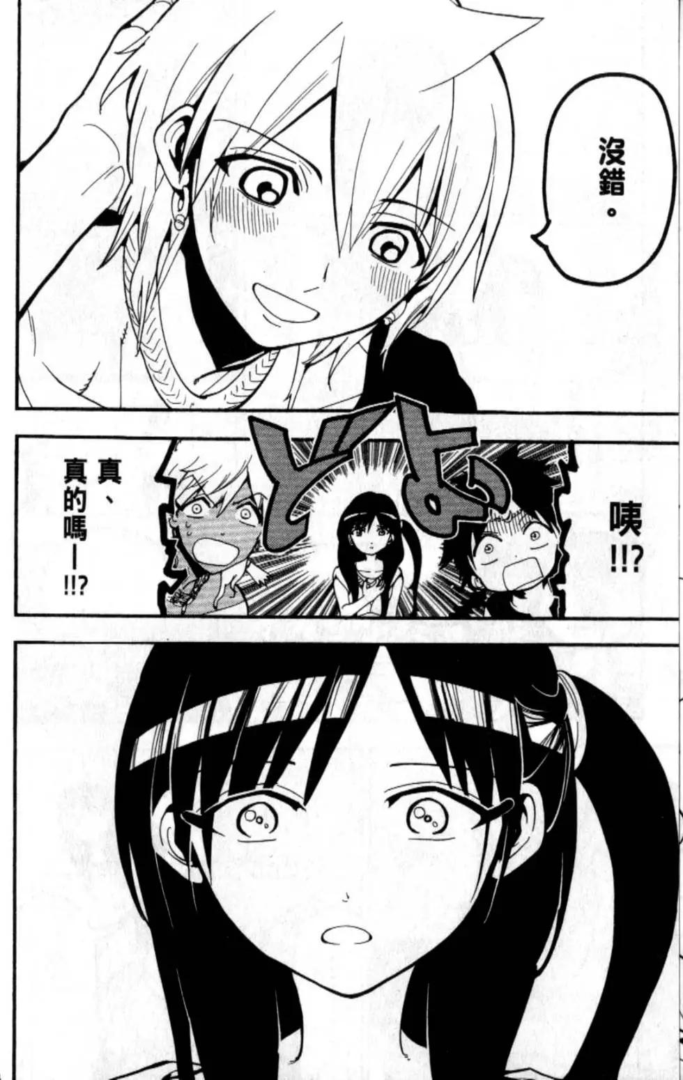 MAGI魔奇少年 - 第21卷 - 第24张图