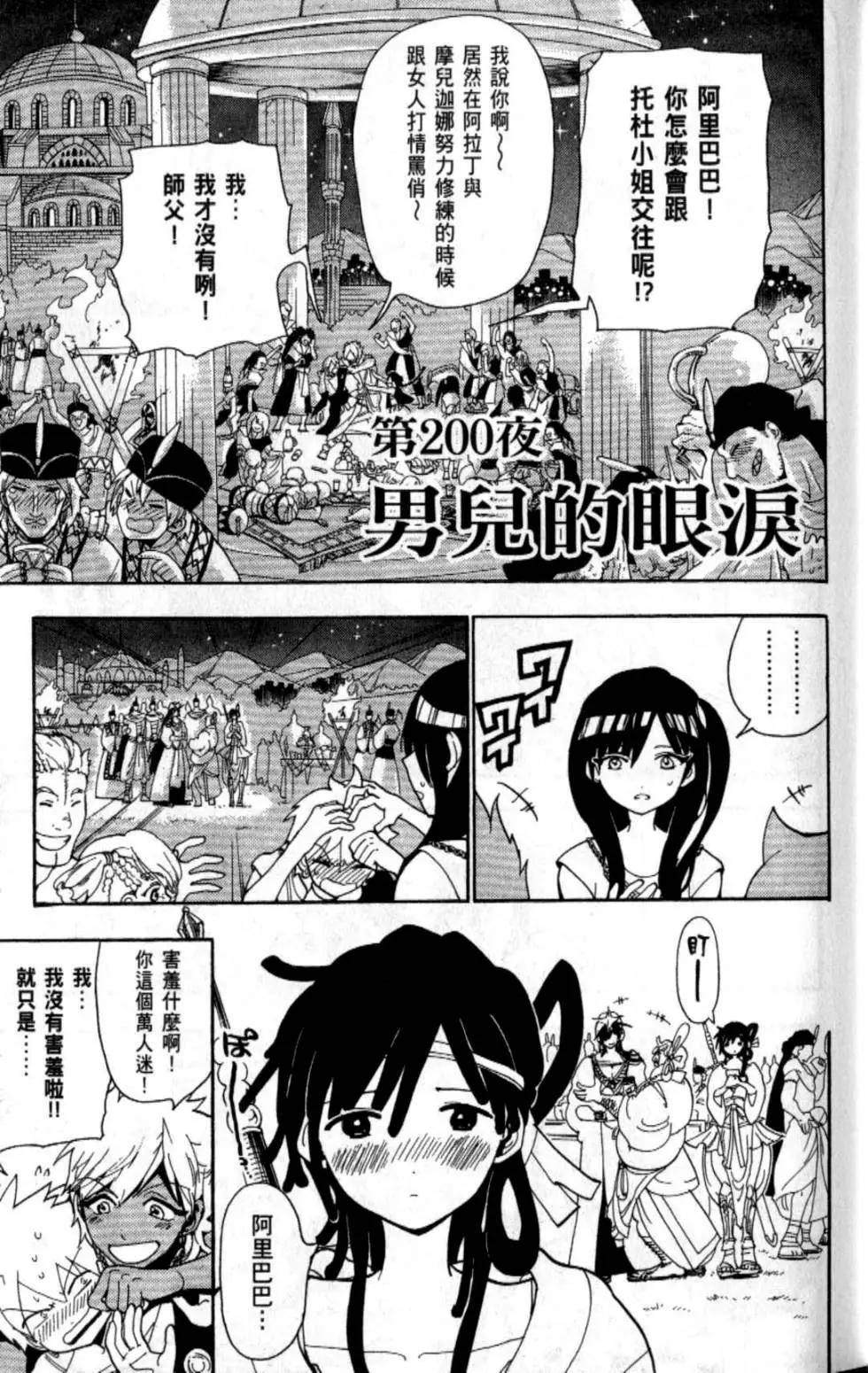 MAGI魔奇少年 - 第21卷 - 第25张图