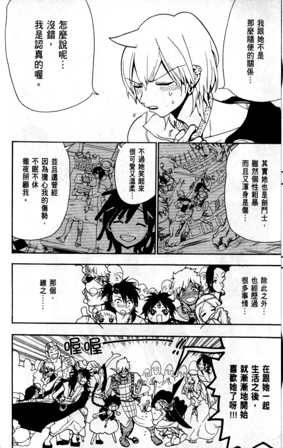 MAGI魔奇少年 - 第21卷 - 第26张图