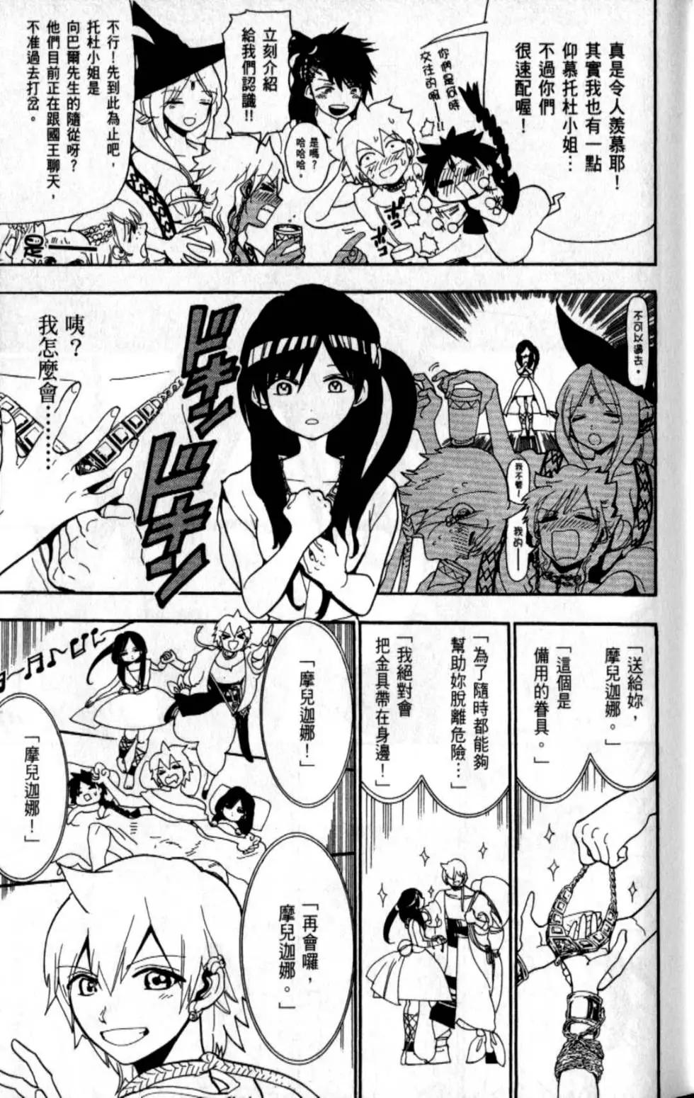 MAGI魔奇少年 - 第21卷 - 第27张图