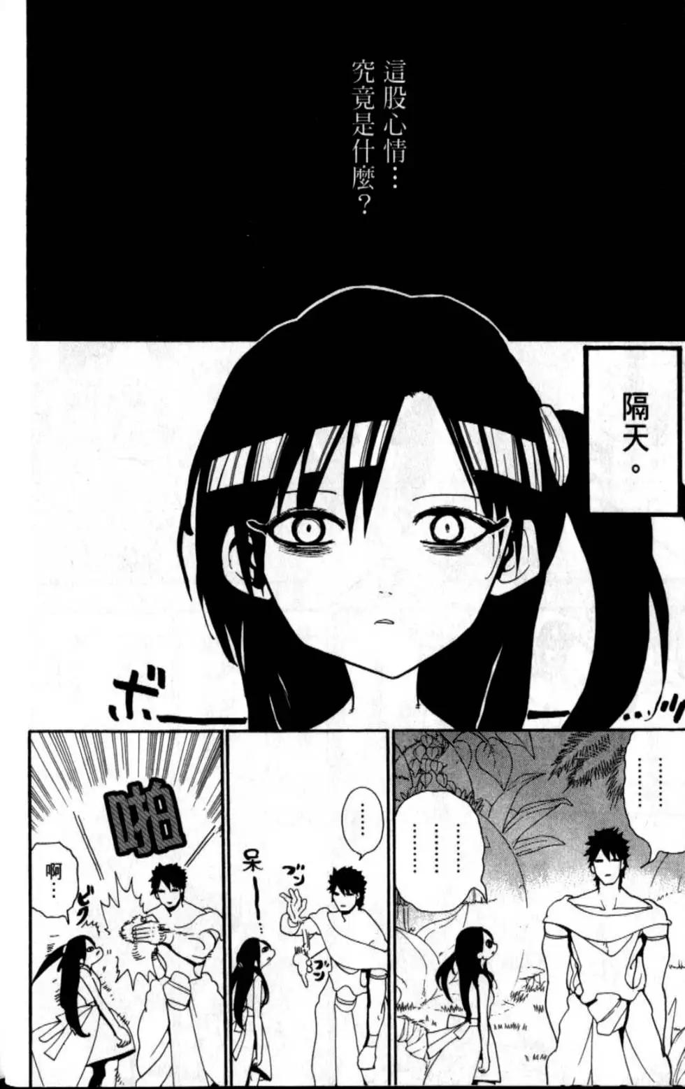 MAGI魔奇少年 - 第21卷 - 第28张图