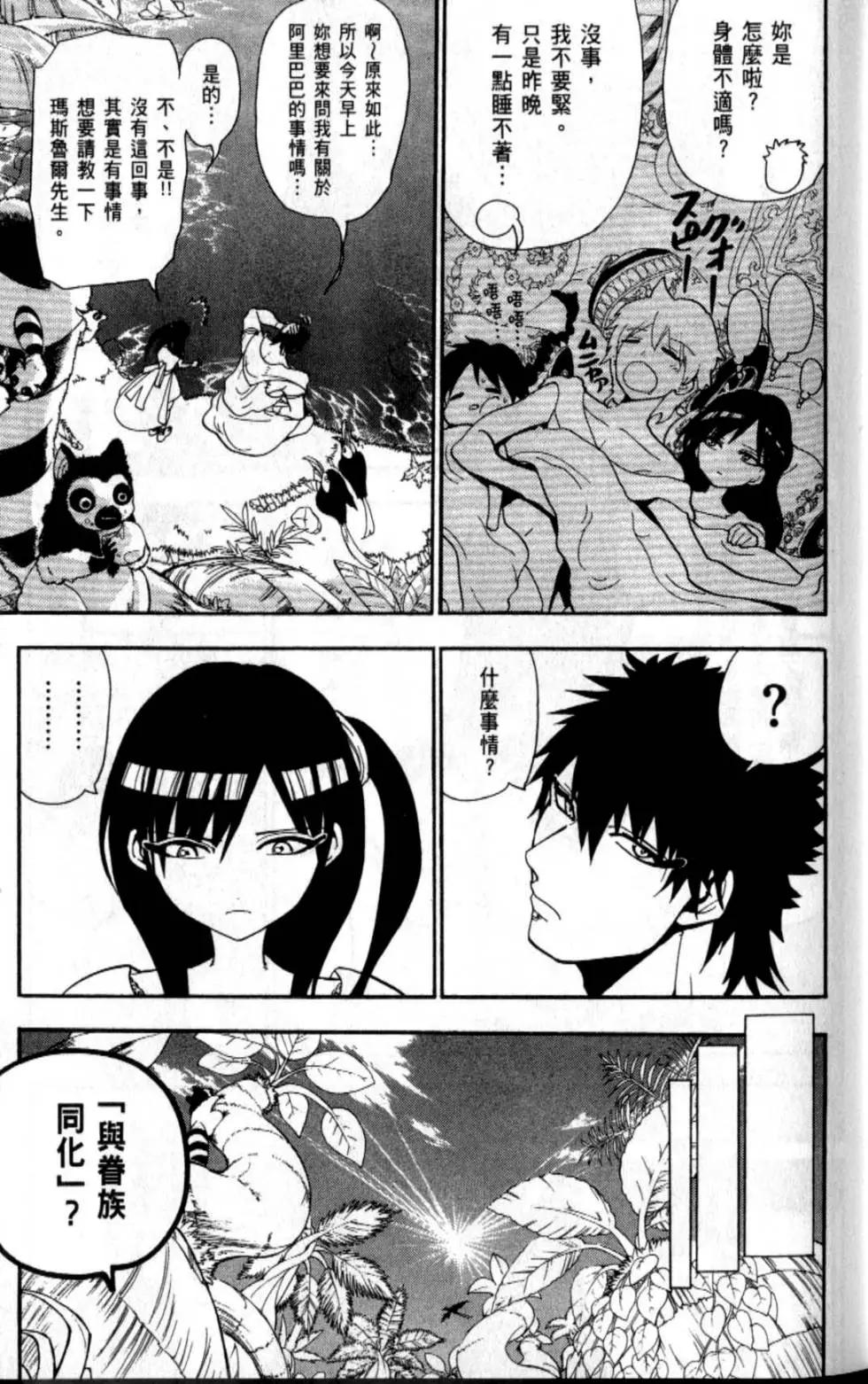 MAGI魔奇少年 - 第21卷 - 第29张图
