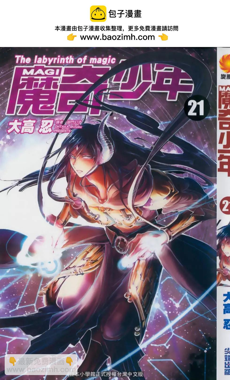 MAGI魔奇少年 - 第21卷 - 第2张图