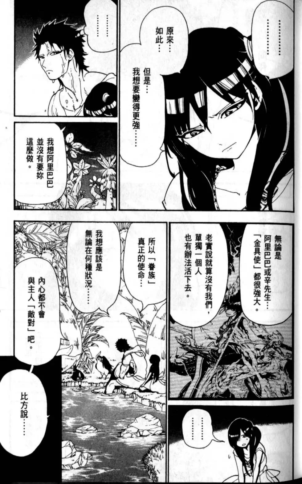 MAGI魔奇少年 - 第21卷 - 第31张图