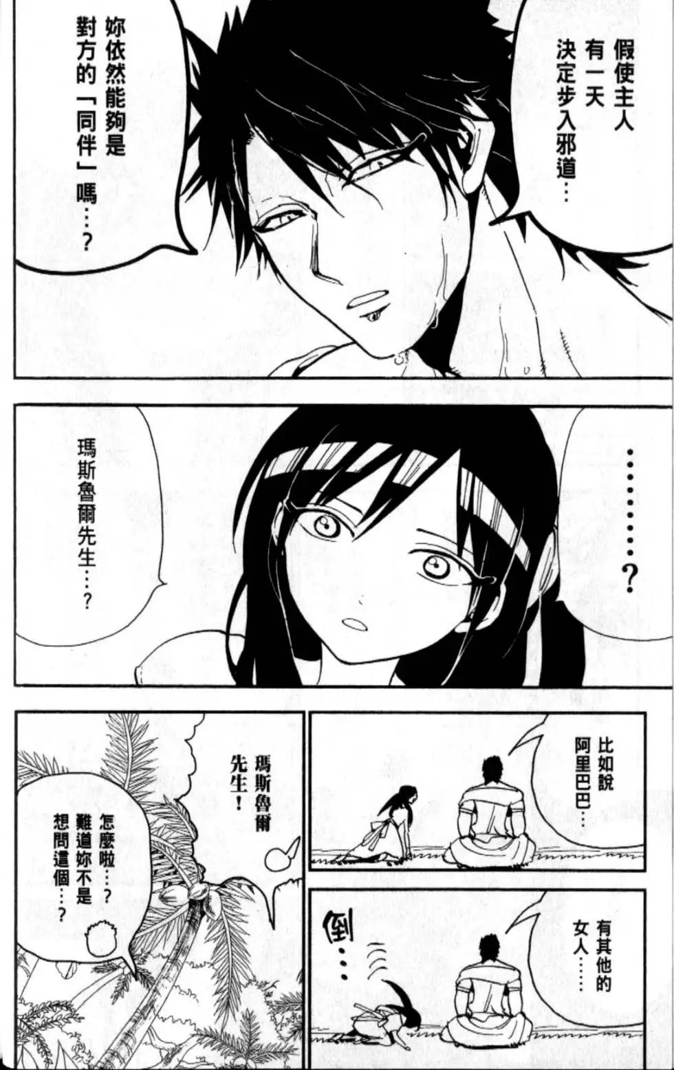 MAGI魔奇少年 - 第21卷 - 第32张图