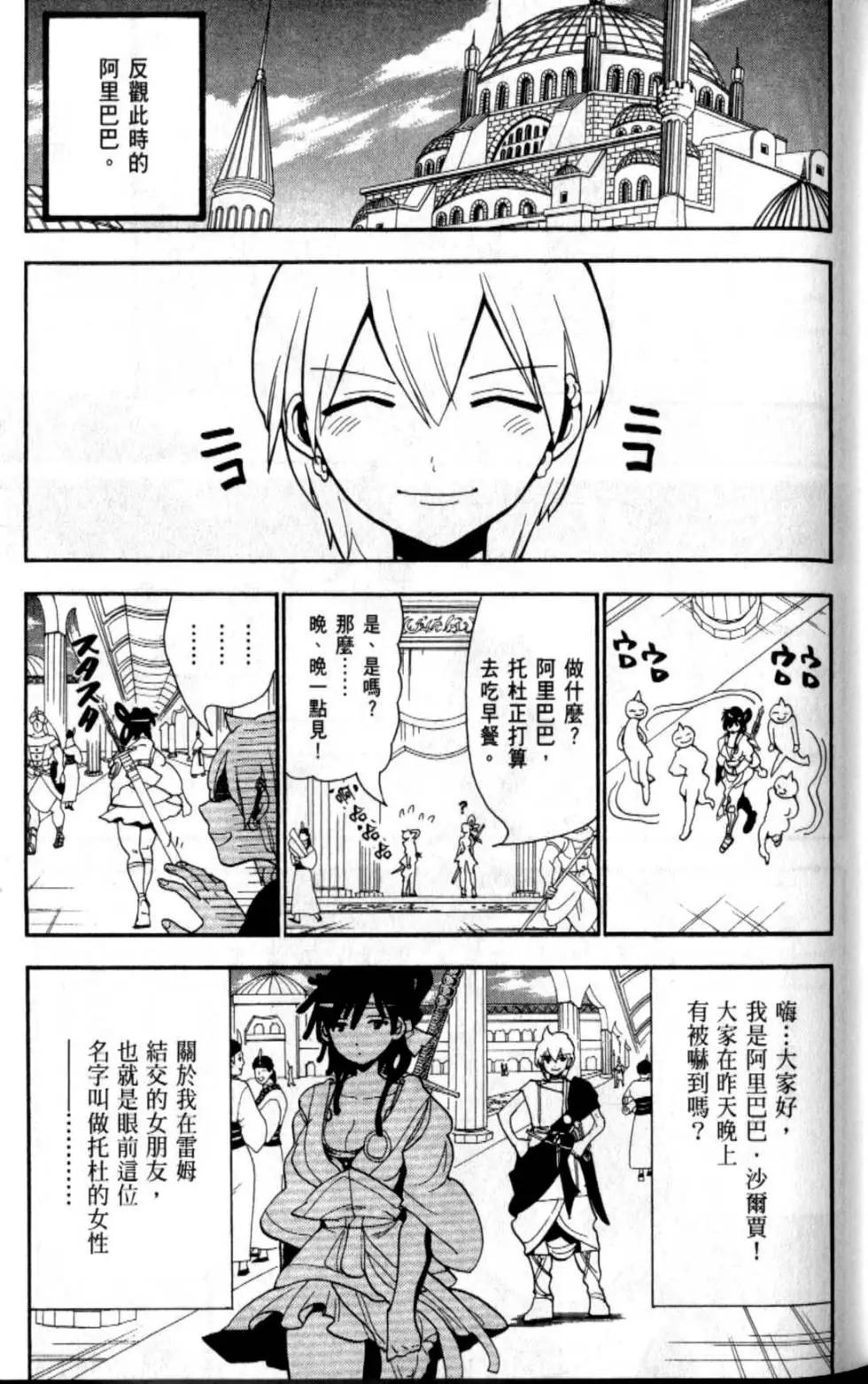 MAGI魔奇少年 - 第21卷 - 第33张图