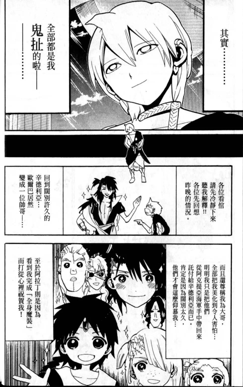 MAGI魔奇少年 - 第21卷 - 第34张图