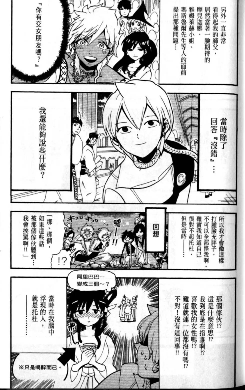 MAGI魔奇少年 - 第21卷 - 第35张图