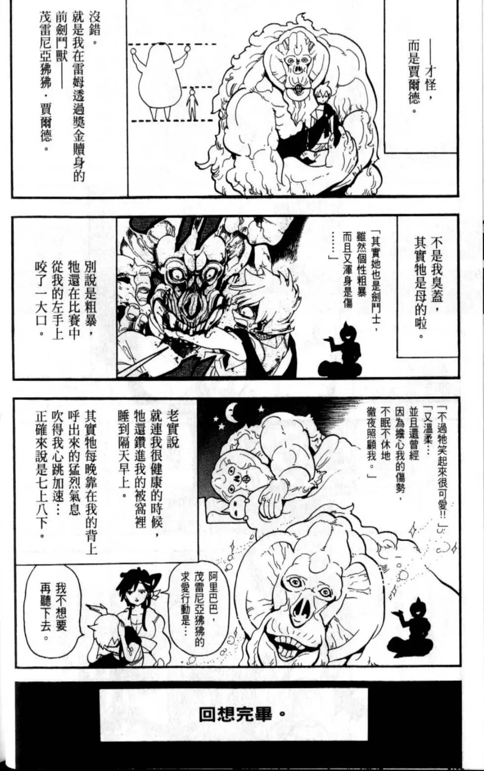 MAGI魔奇少年 - 第21卷 - 第36张图