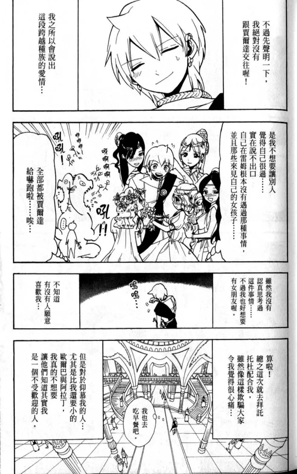 MAGI魔奇少年 - 第21卷 - 第37张图