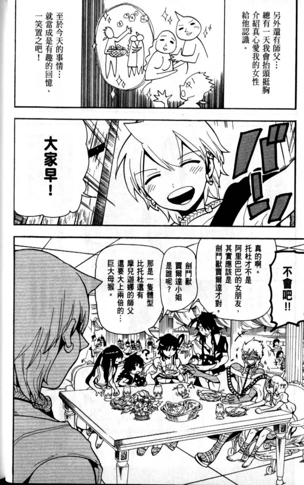 MAGI魔奇少年 - 第21卷 - 第38张图