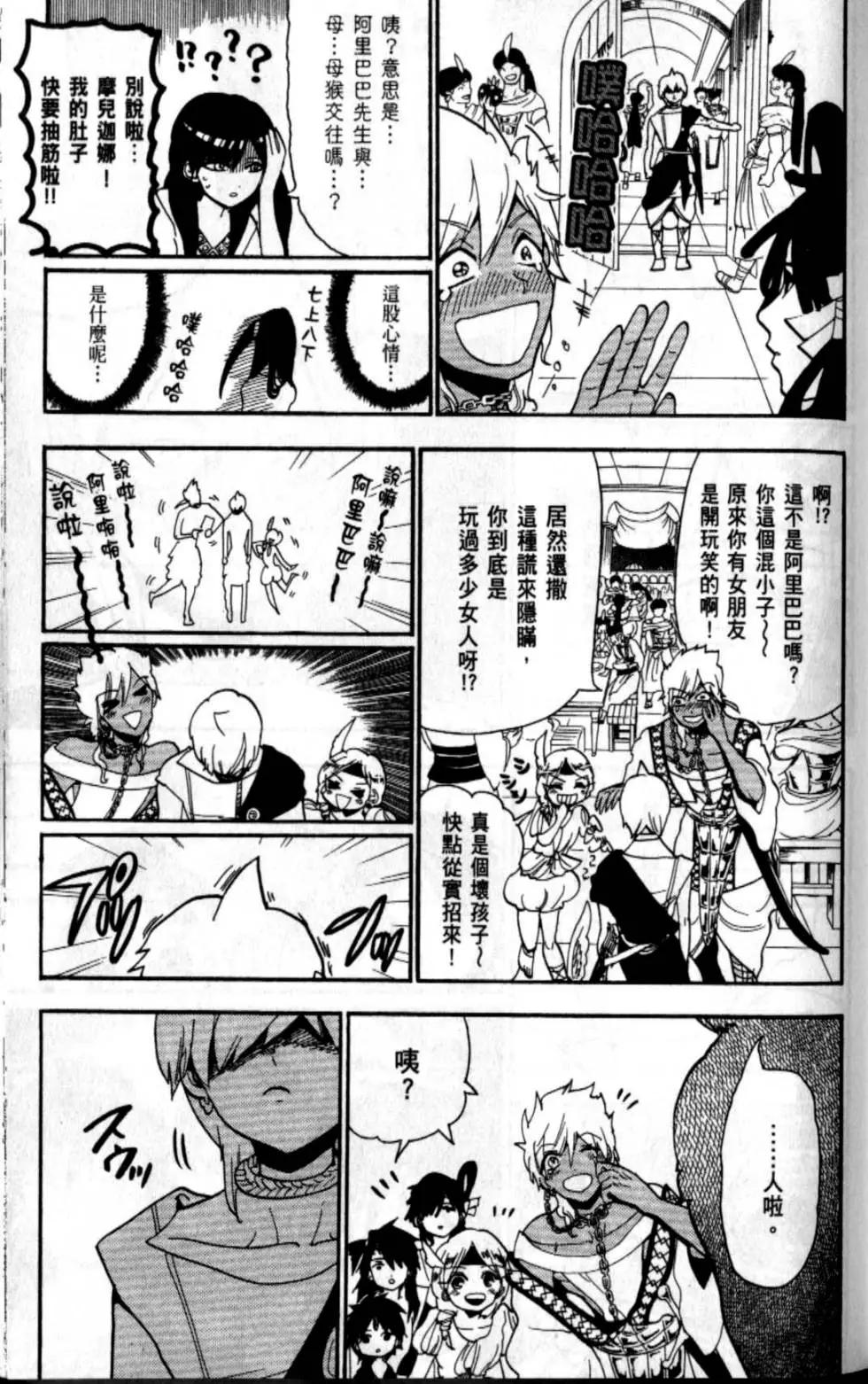 MAGI魔奇少年 - 第21卷 - 第39张图