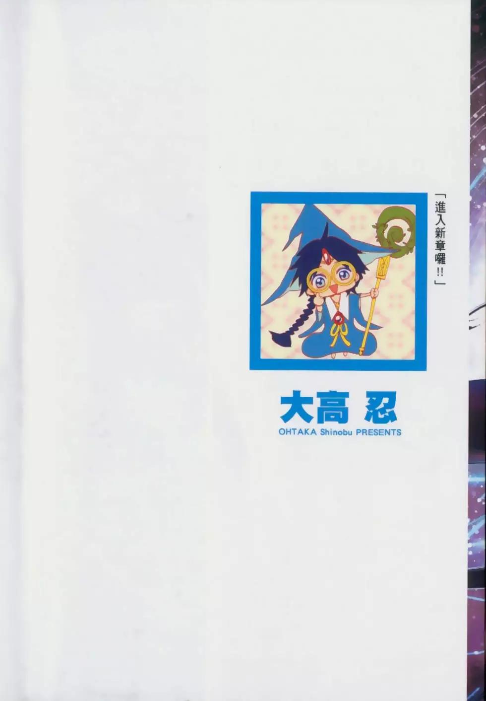 MAGI魔奇少年 - 第21卷 - 第3张图