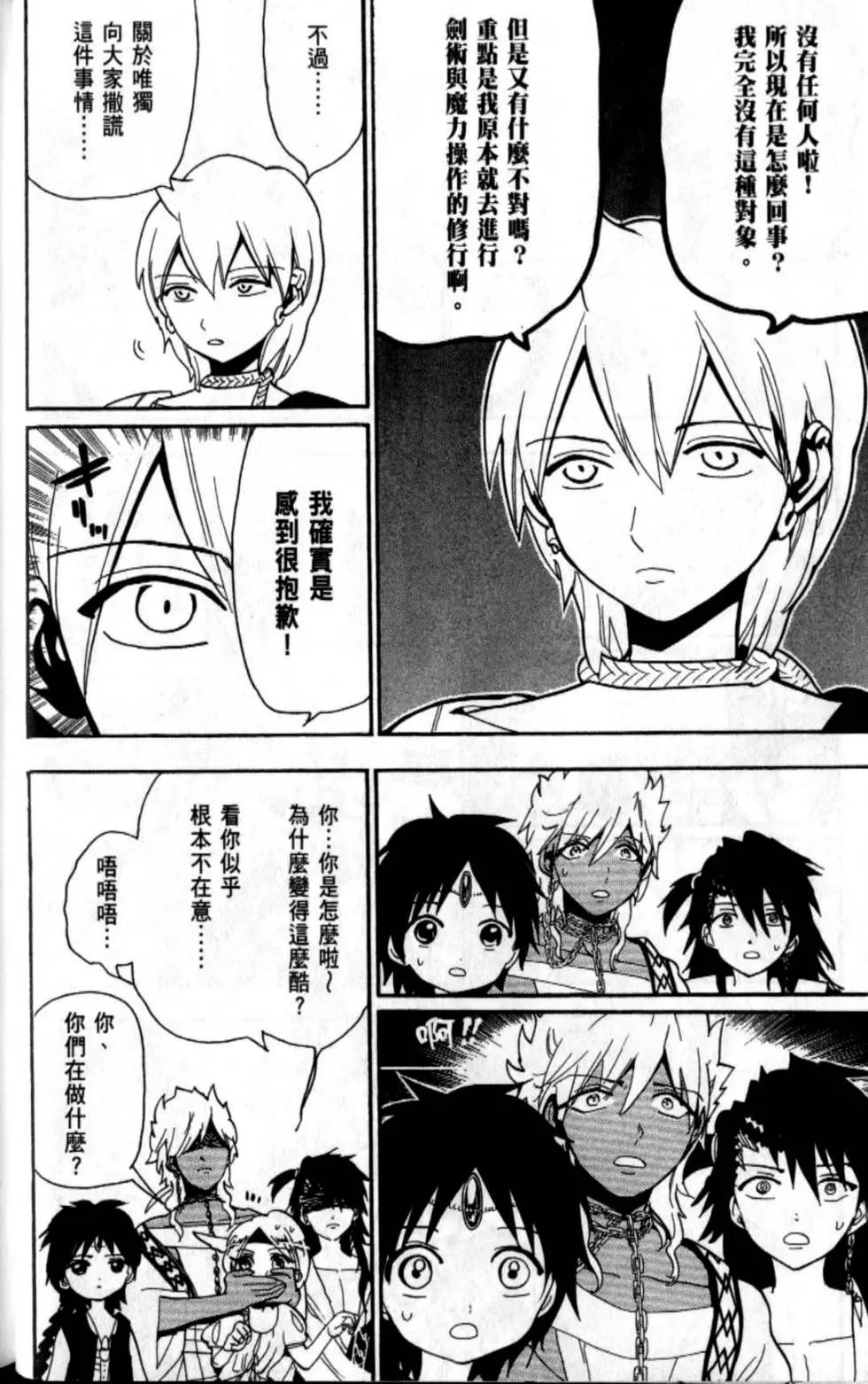 MAGI魔奇少年 - 第21卷 - 第40张图