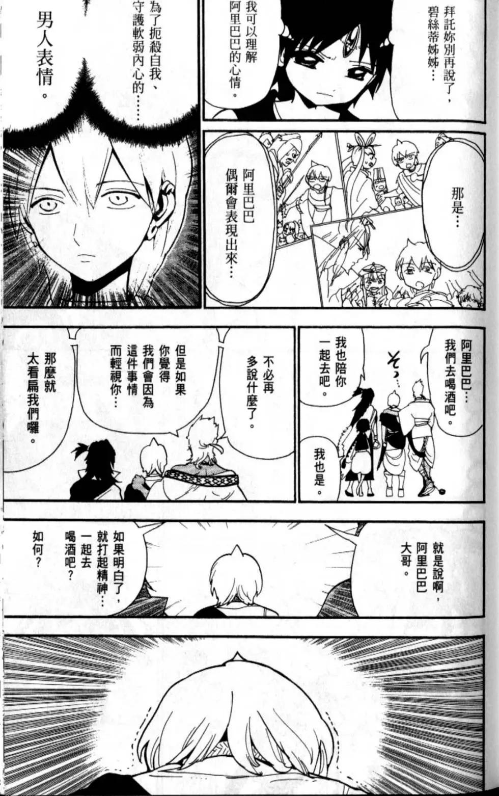 MAGI魔奇少年 - 第21卷 - 第41张图