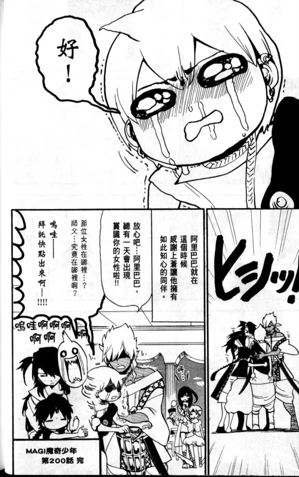 MAGI魔奇少年 - 第21卷 - 第42张图