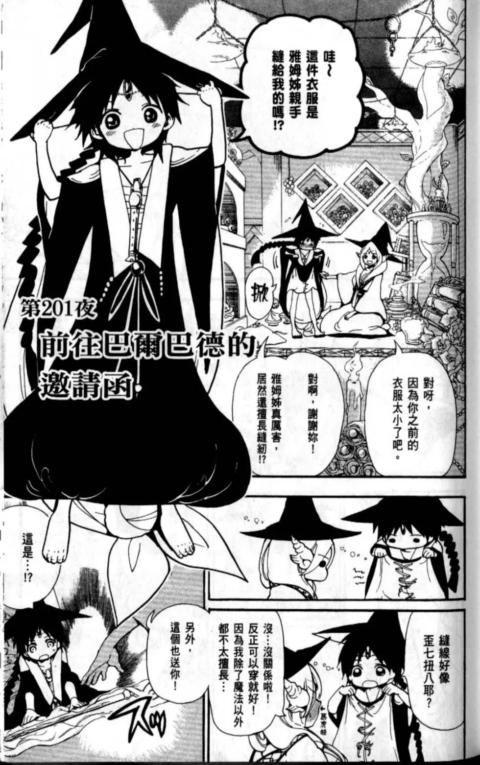 MAGI魔奇少年 - 第21卷 - 第43张图