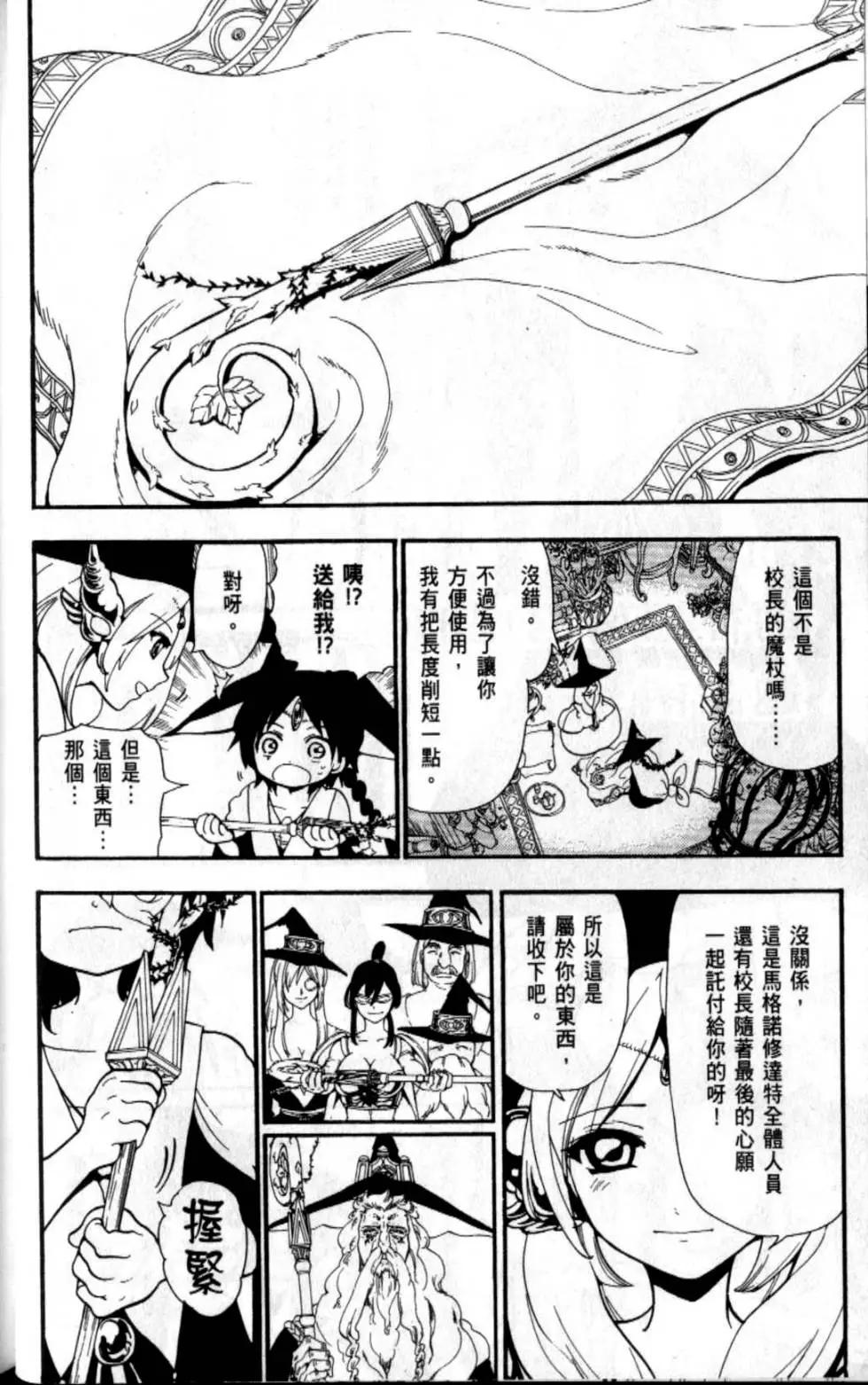 MAGI魔奇少年 - 第21卷 - 第44张图