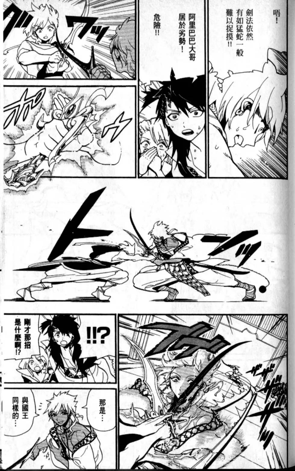 MAGI魔奇少年 - 第21卷 - 第47张图