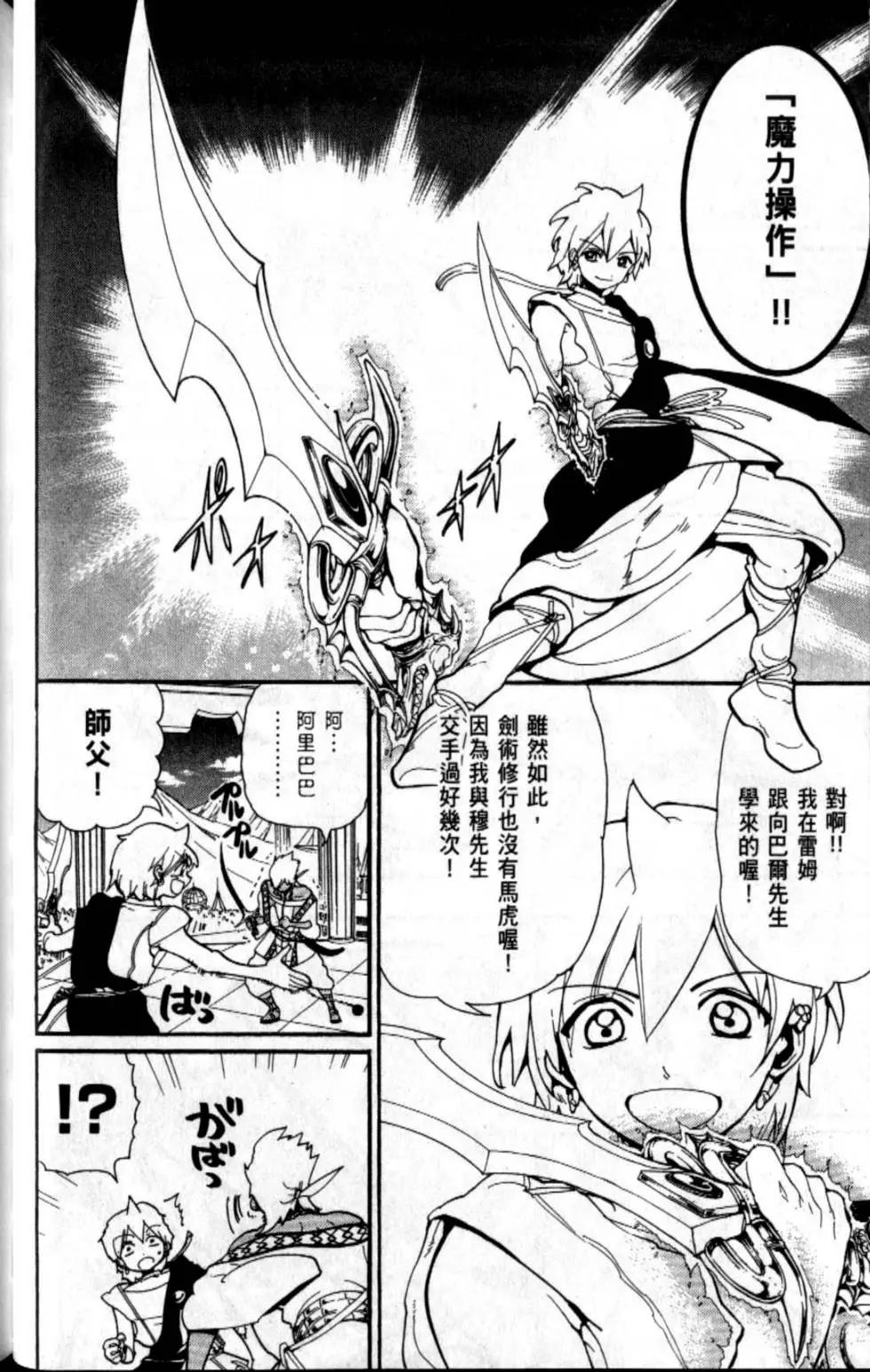 MAGI魔奇少年 - 第21卷 - 第48张图