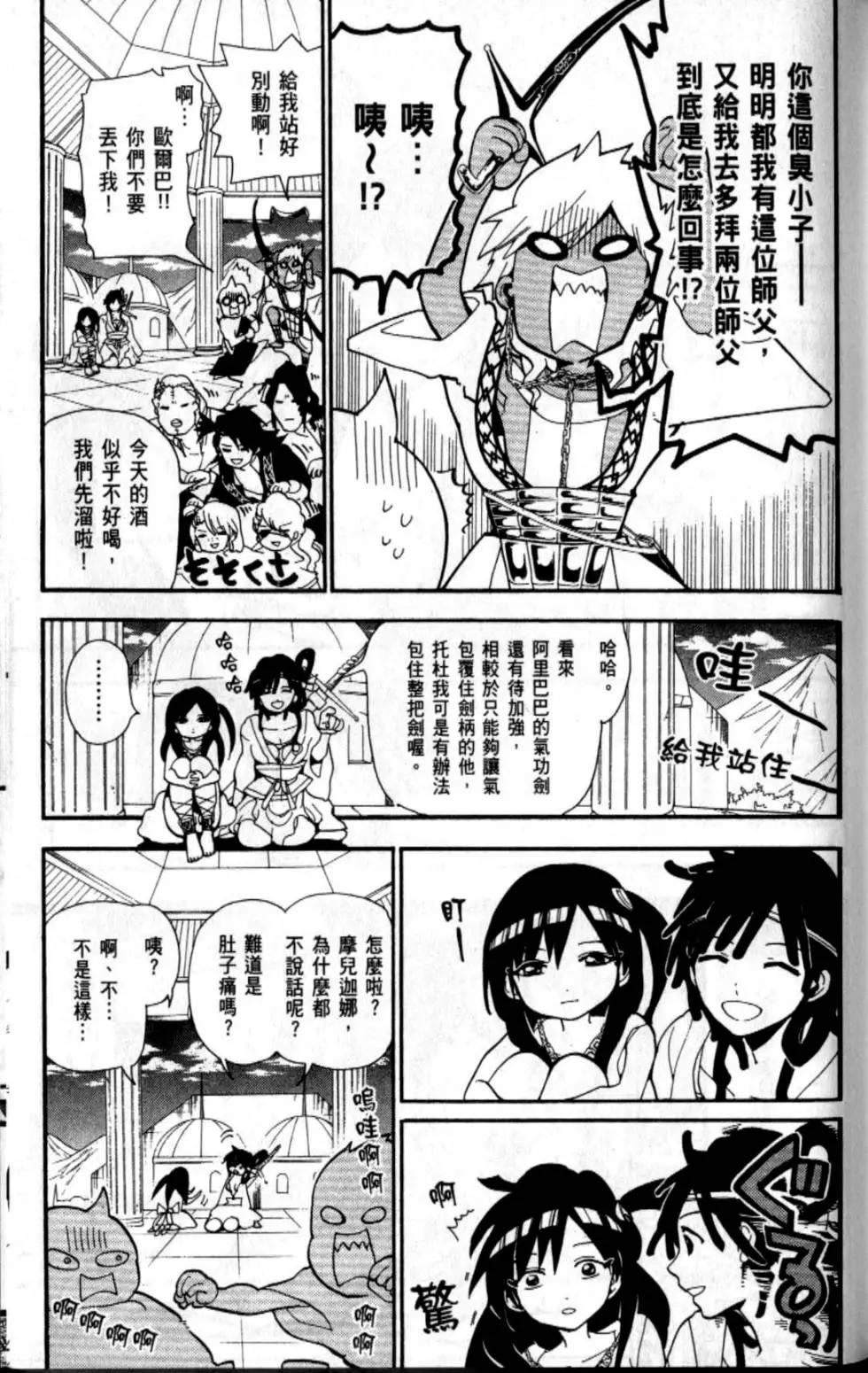 MAGI魔奇少年 - 第21卷 - 第49张图