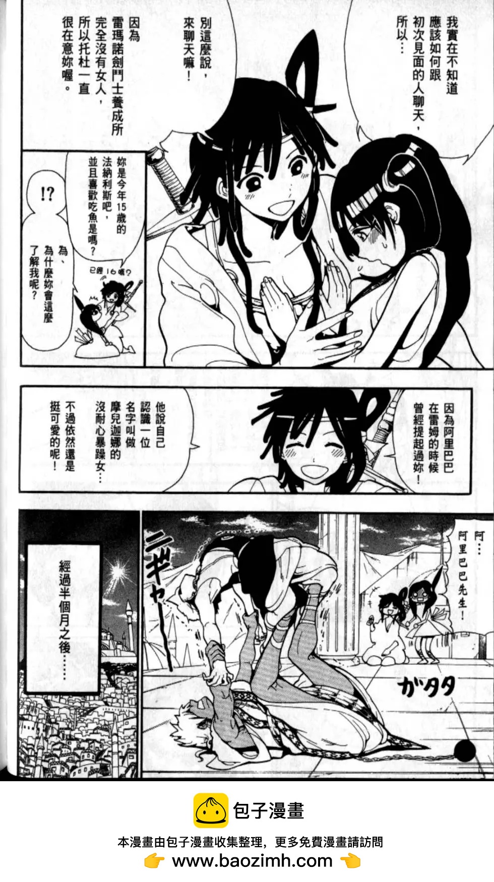 MAGI魔奇少年 - 第21卷 - 第50张图