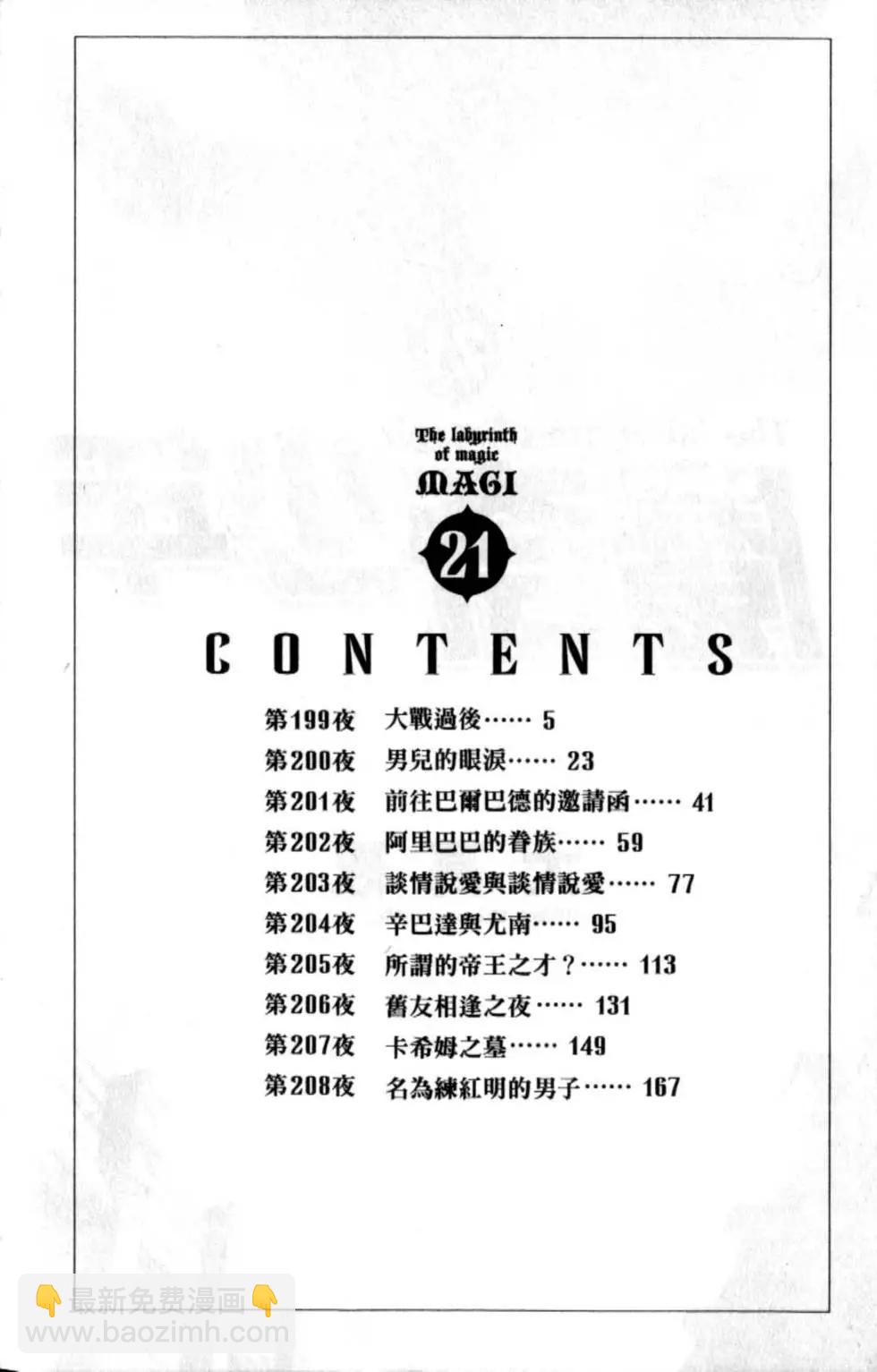 MAGI魔奇少年 - 第21卷 - 第6张图