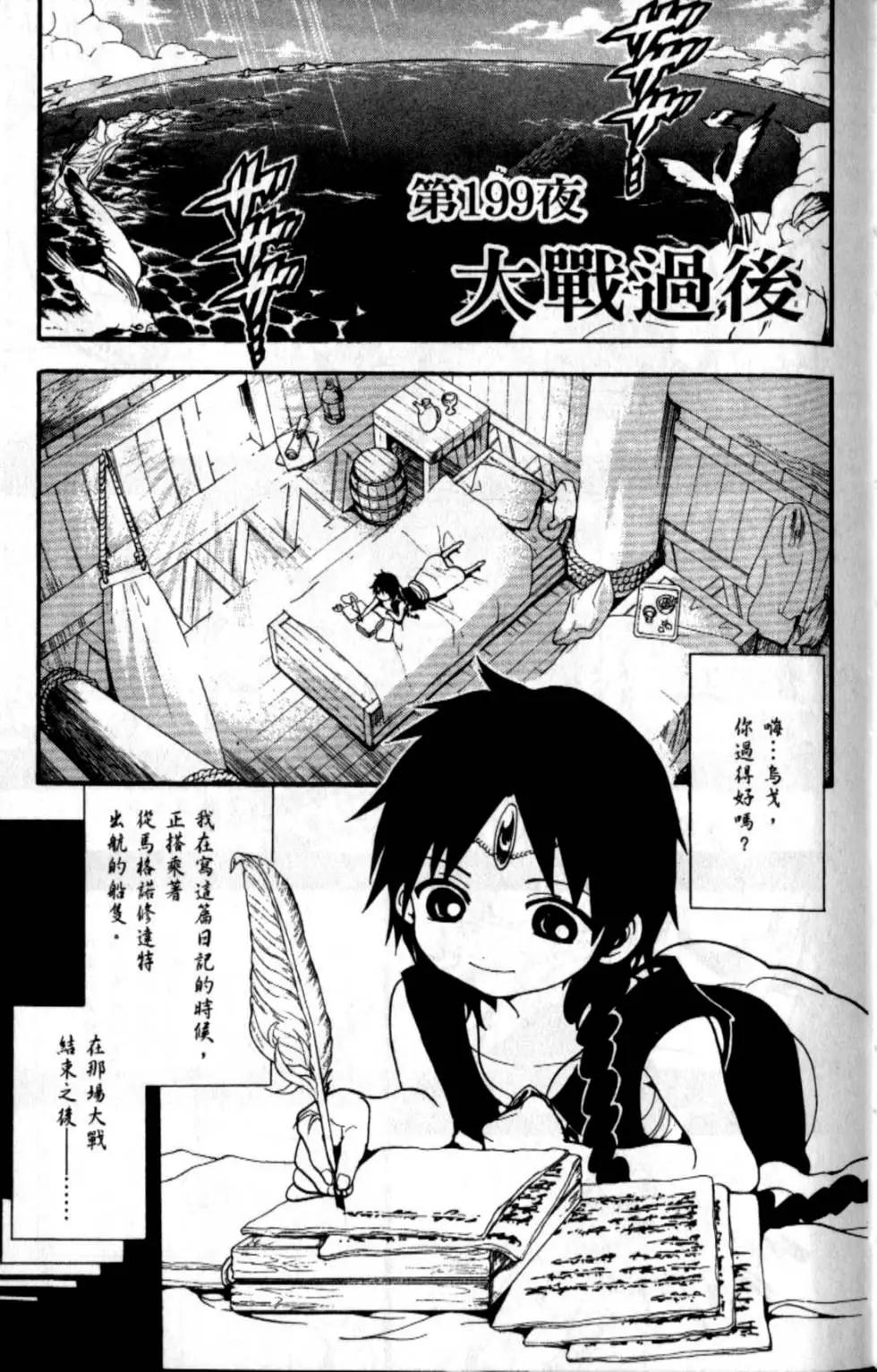 MAGI魔奇少年 - 第21卷 - 第7张图