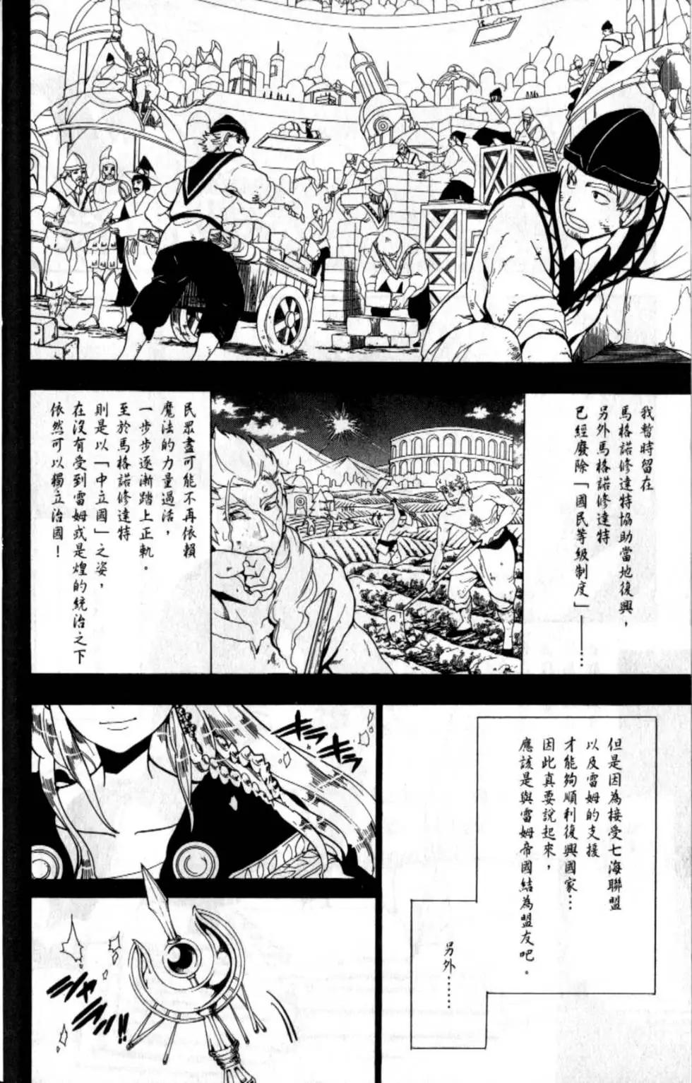 MAGI魔奇少年 - 第21卷 - 第8张图