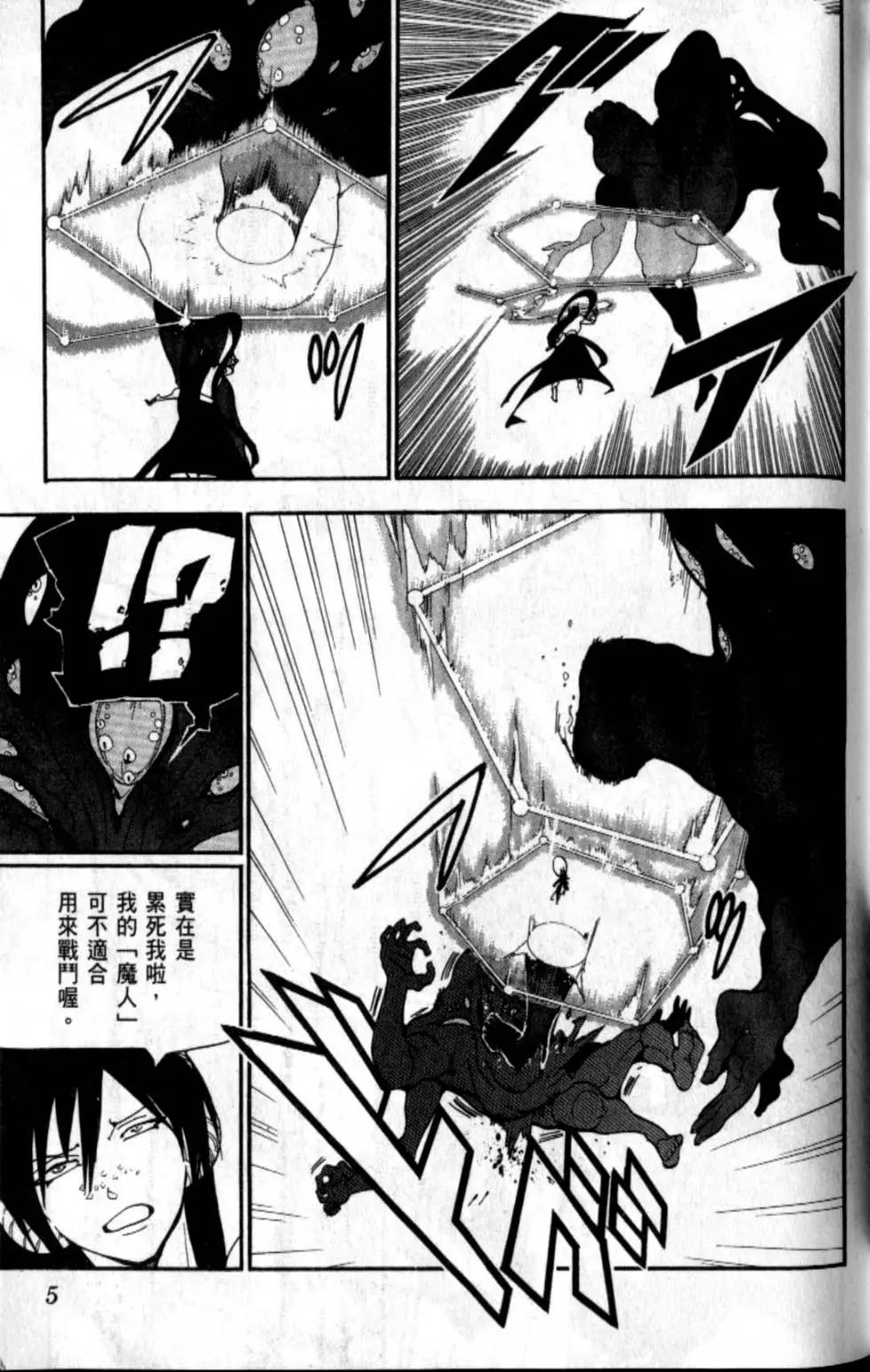 MAGI魔奇少年 - 第20卷 - 第10张图