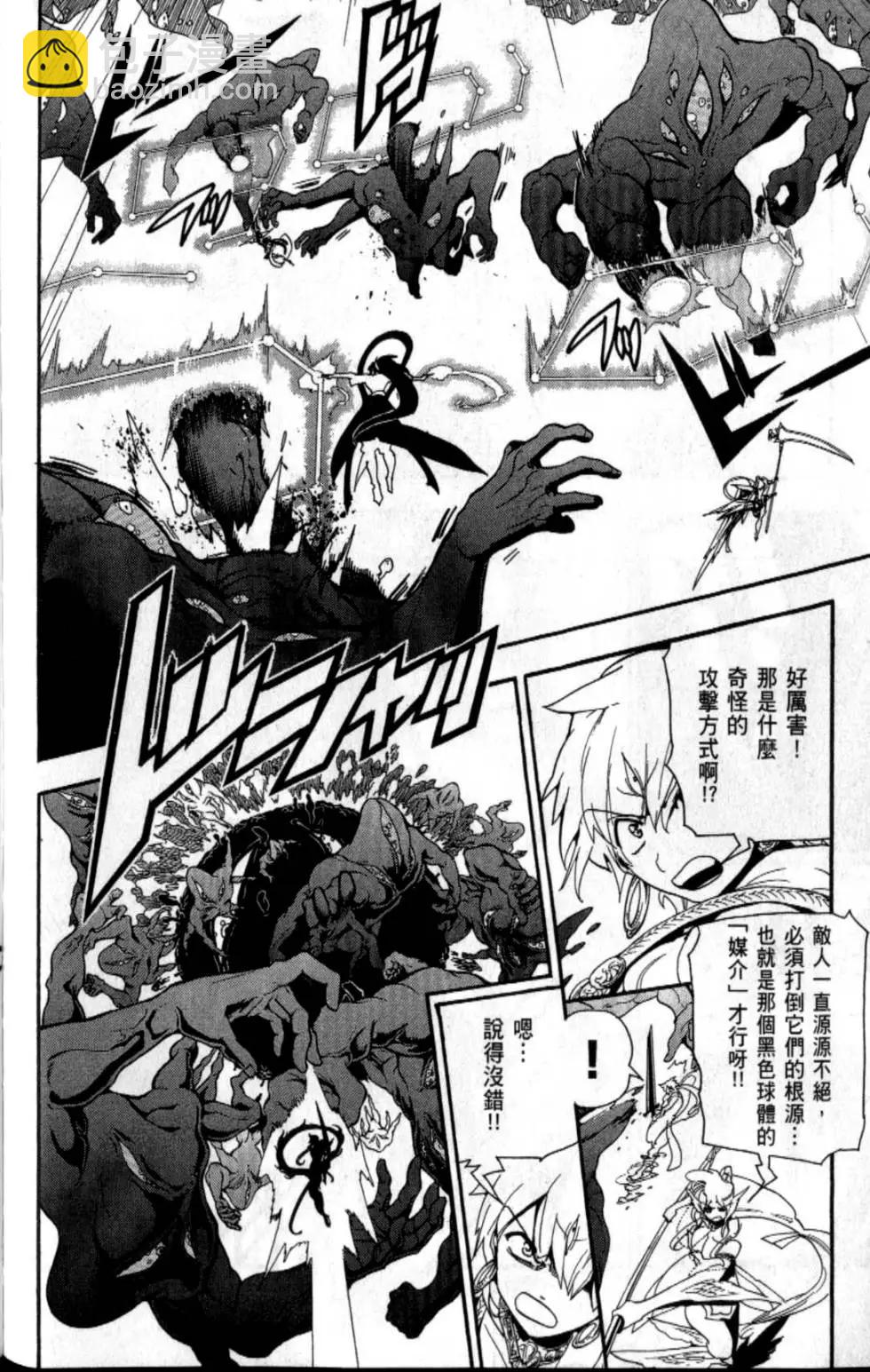 MAGI魔奇少年 - 第20卷 - 第11张图