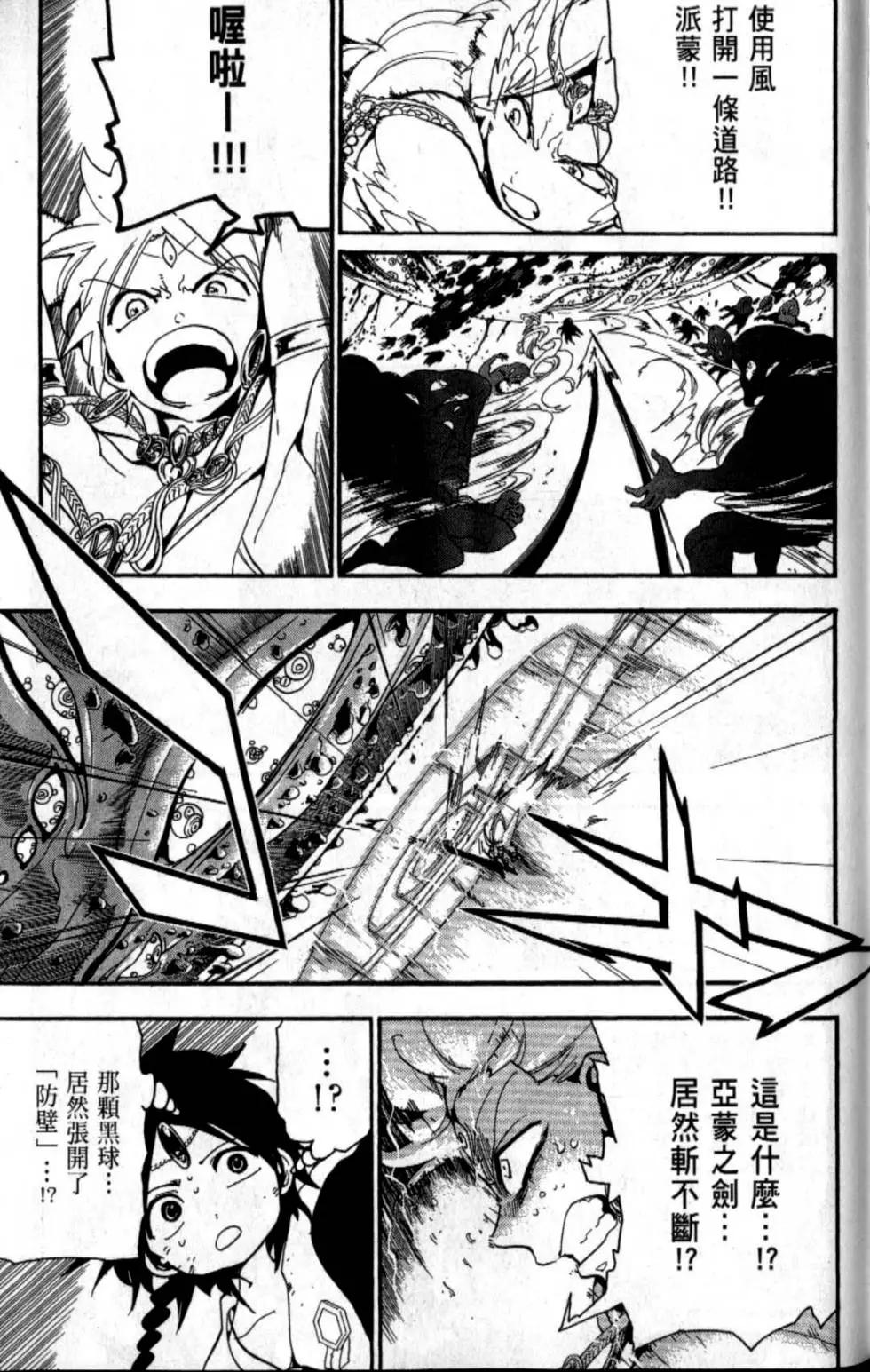 MAGI魔奇少年 - 第20卷 - 第12张图