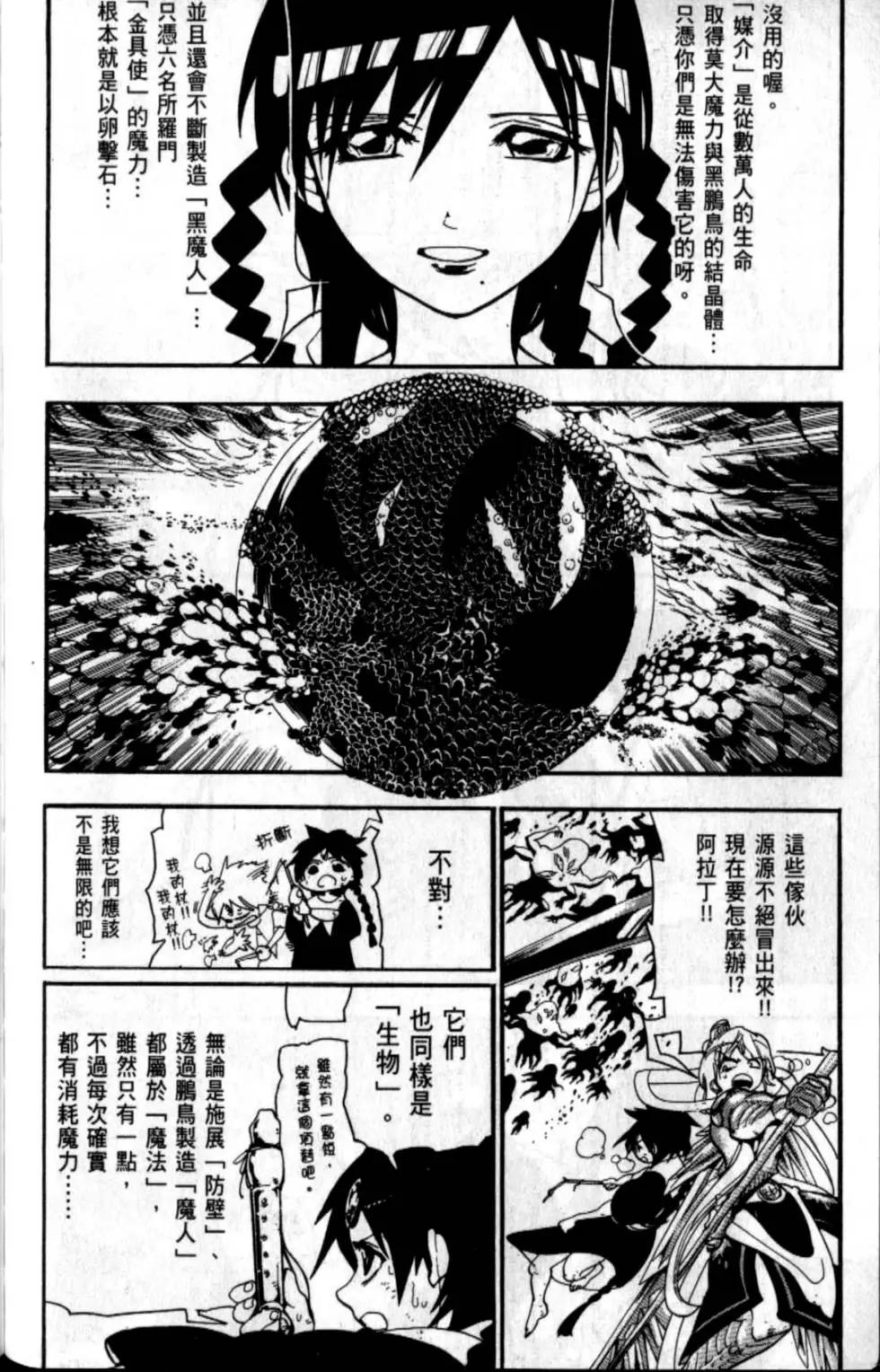MAGI魔奇少年 - 第20卷 - 第13张图