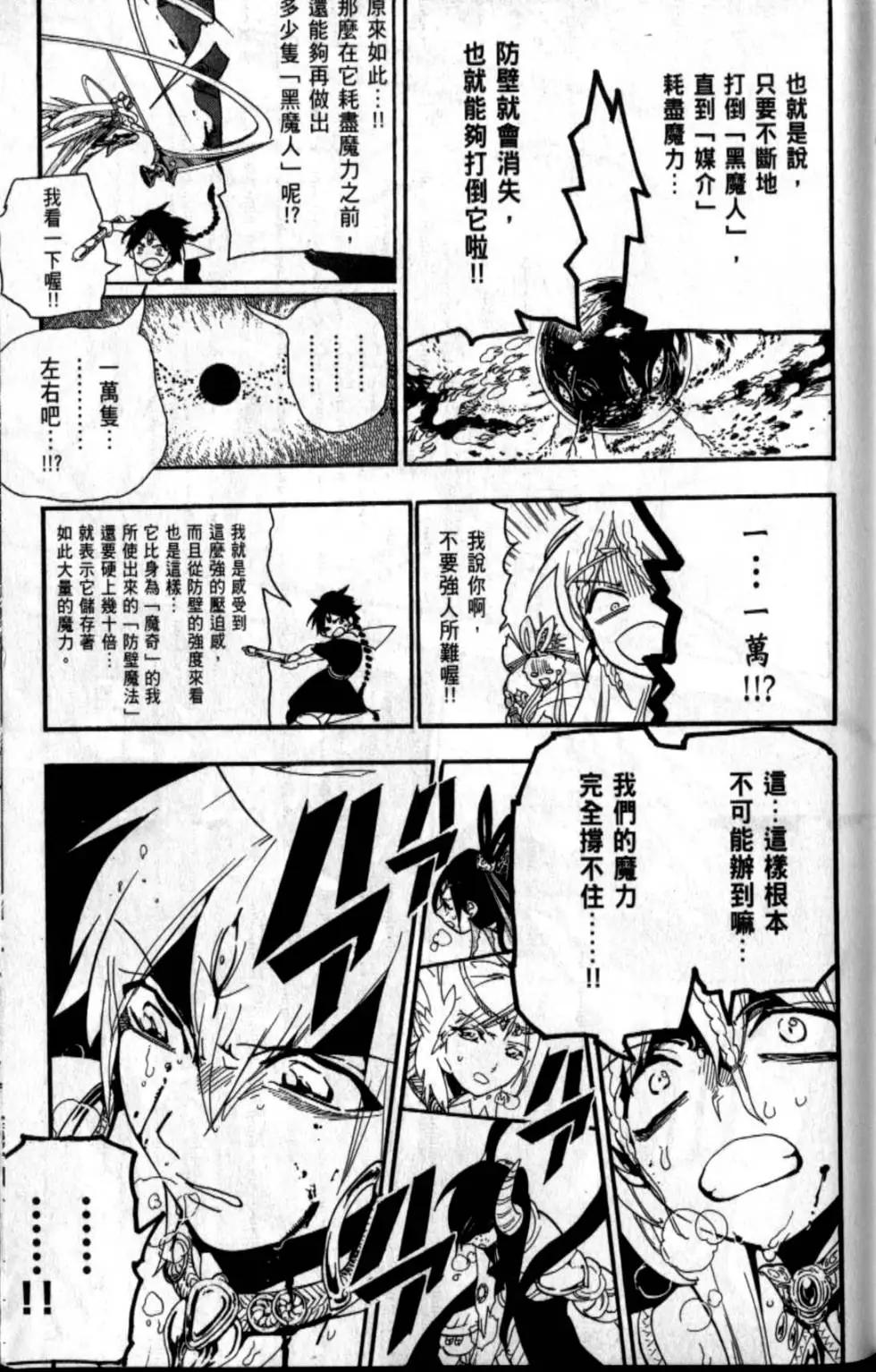 MAGI魔奇少年 - 第20卷 - 第14张图