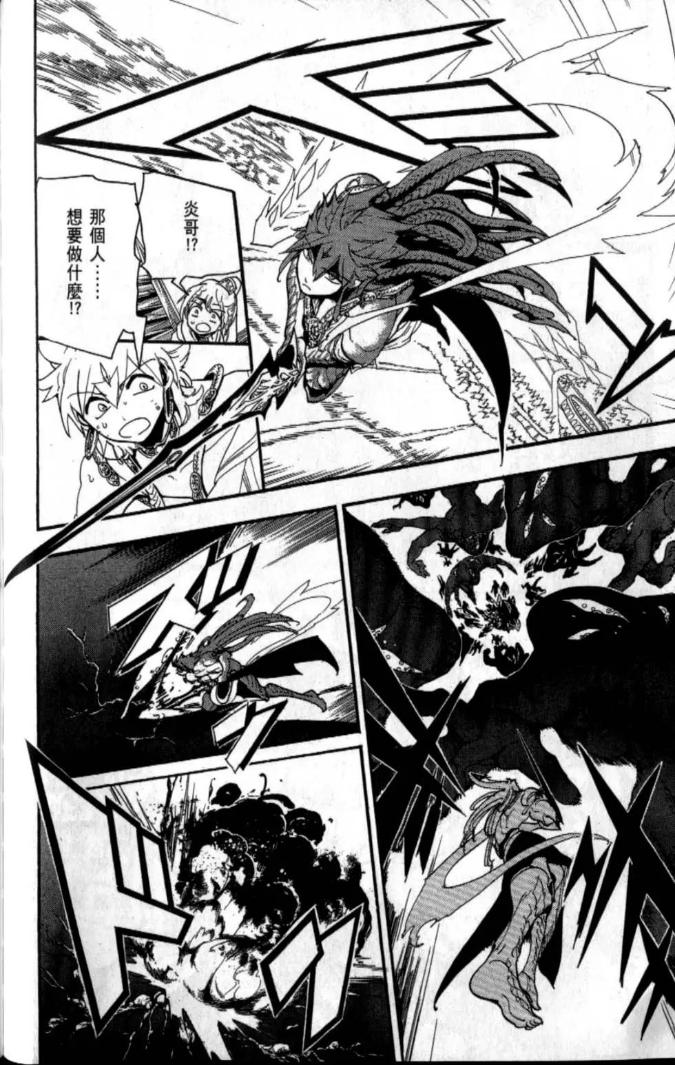 MAGI魔奇少年 - 第20卷 - 第15张图