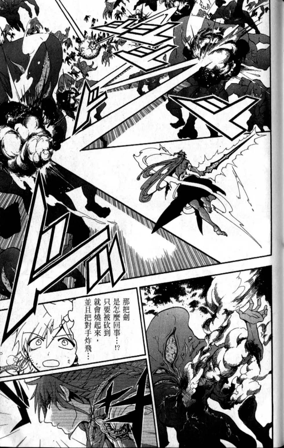 MAGI魔奇少年 - 第20卷 - 第16张图