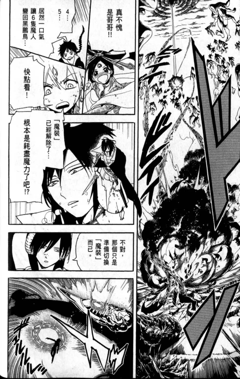 MAGI魔奇少年 - 第20卷 - 第19张图