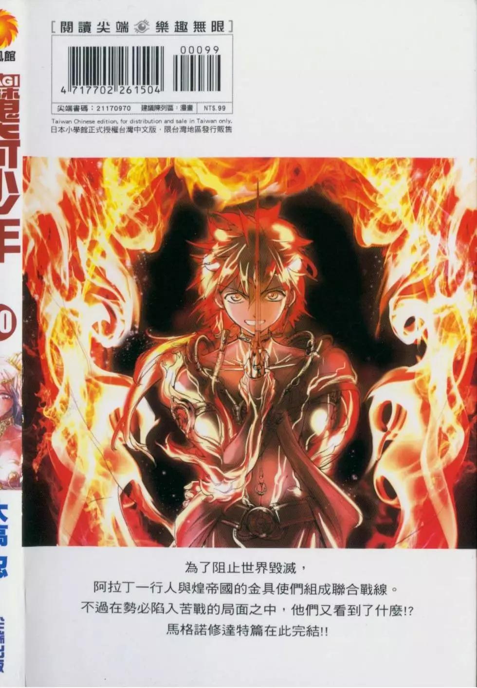 MAGI魔奇少年 - 第20卷 - 第1张图